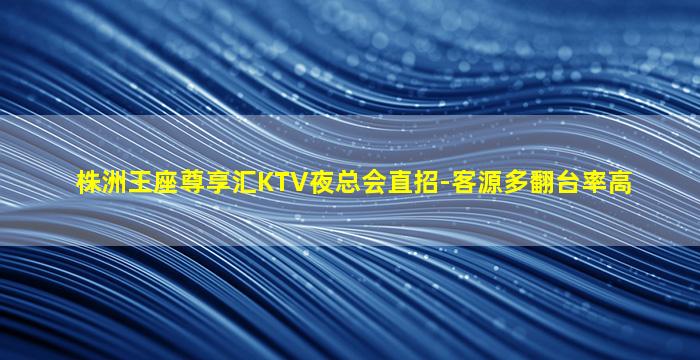 潮州KTV招聘